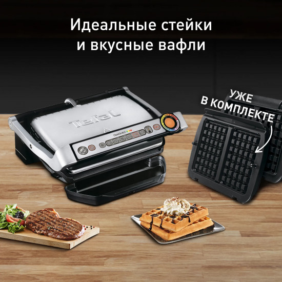 Умный электрогриль с насадкой для вафель Tefal Optigrill+ GC716D12