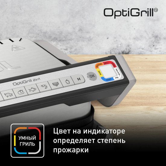 Умный электрогриль Tefal Optigrill 2 in 1 GC772D30
