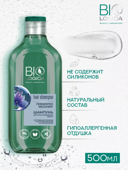 Шампунь для восстановления волос «Fermented recovery»