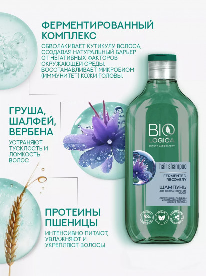 Шампунь для восстановления волос «Fermented recovery»
