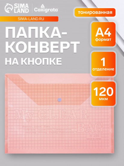Папка-конверт на кнопке «Клетка»