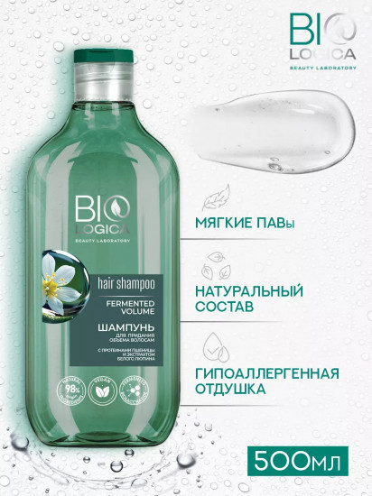Шампунь для придания объема волосам «Fermented volume»