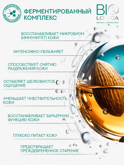 Лосьон для тела тонизирующий «Fermented toning»