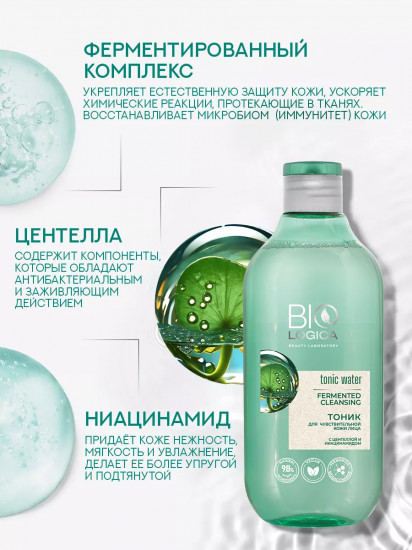Тоник для чувствительной кожи лица «Fermented cleansing»
