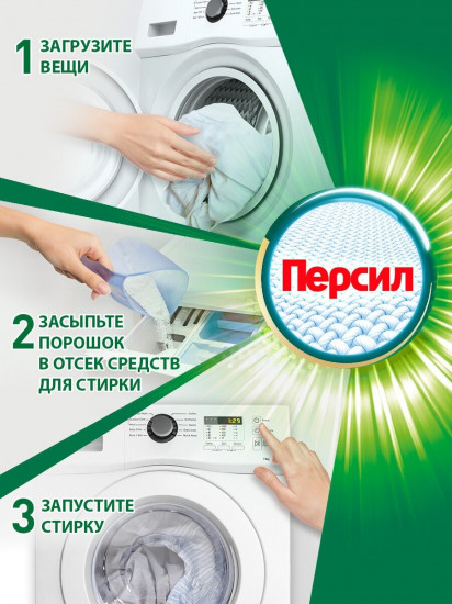 Порошок стиральный