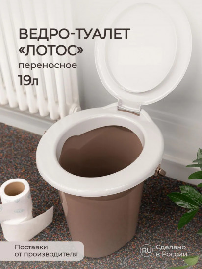 Ведро-туалет «Лотос»