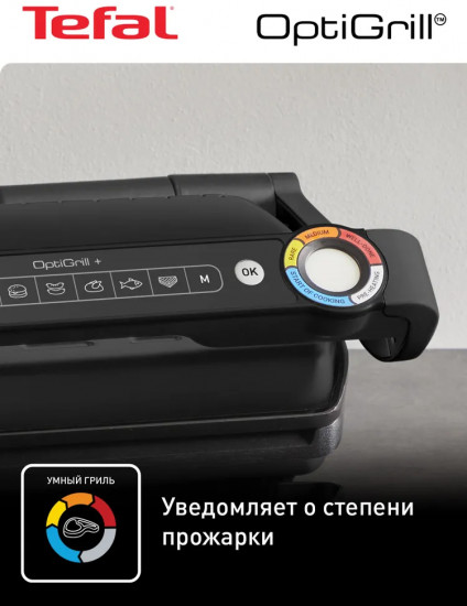 Умный электрогриль Tefal OptiGrill+ GC717810