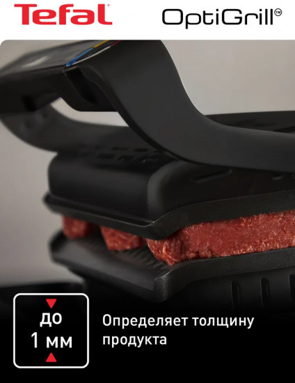 Умный электрогриль Tefal OptiGrill+ GC717810