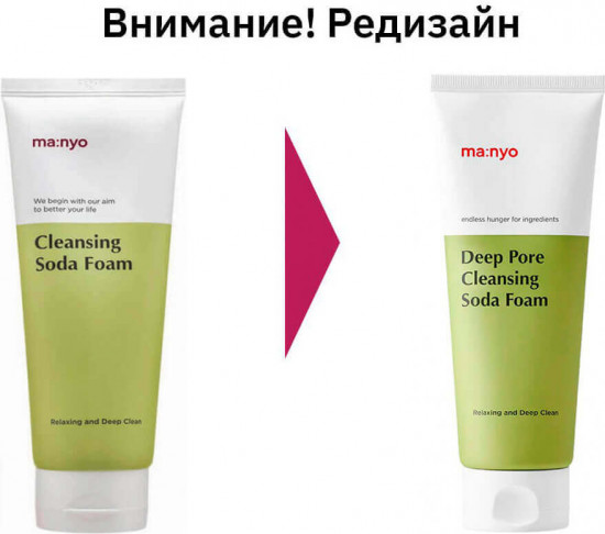 Пенка для глубокого очищения «Cleansing Soda Foam»