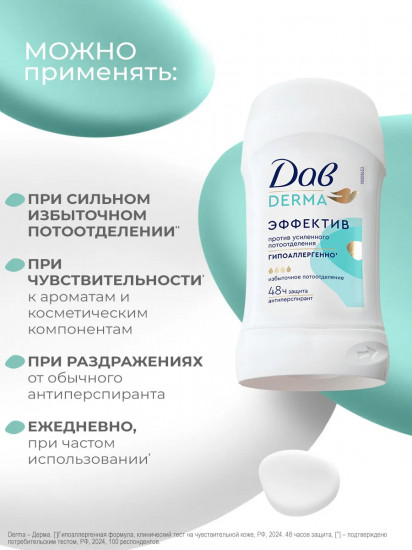 Дезодорант-антиперспирант «Эффектив»