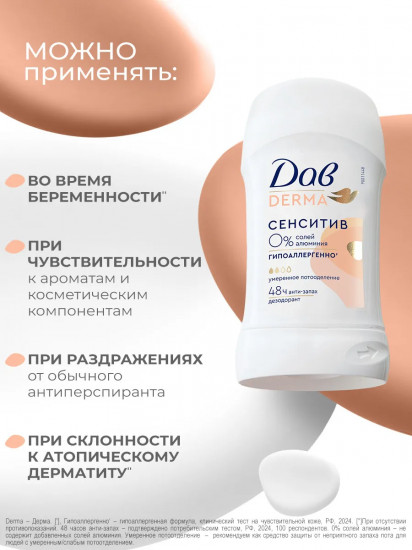 Дезодорант-антиперспирант «Сенситив»