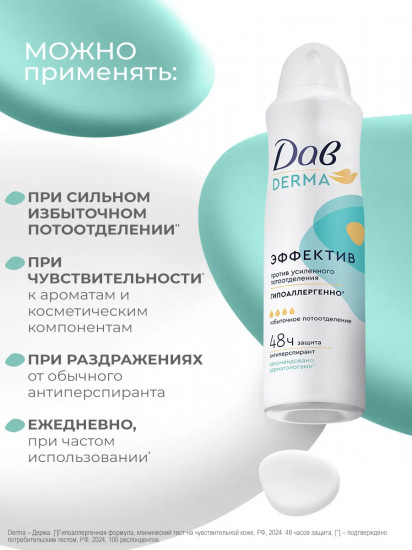 Дезодорант-спрей «Эффектив»