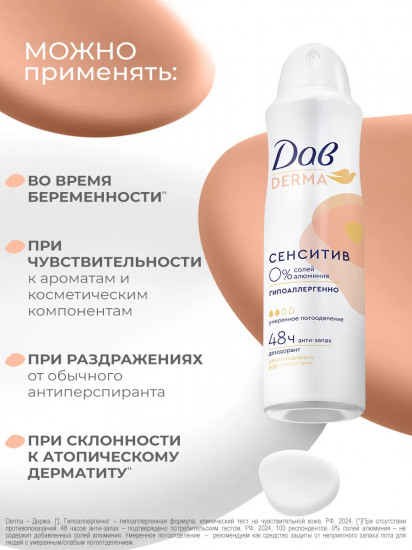 Дезодорант-спрей «Сенситив»