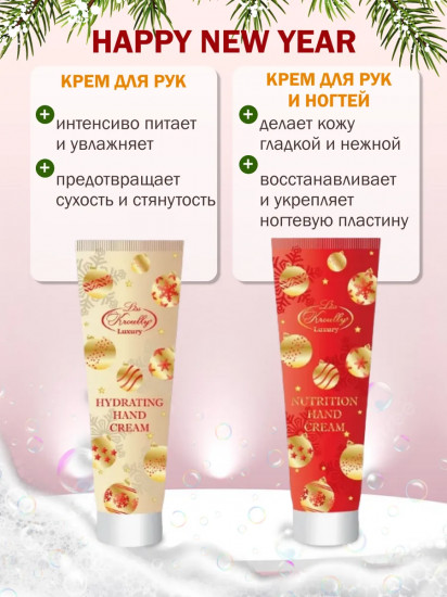 Подарочный набор уходовых средств для рук «Happy New Year!»