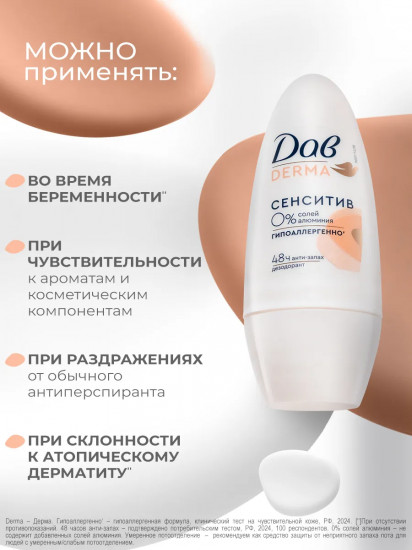 Дезодорант-антиперспирант «Сенситив»