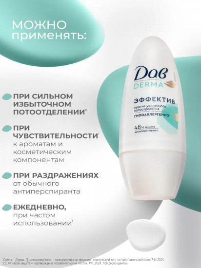 Дезодорант-антиперспирант «Эффектив»