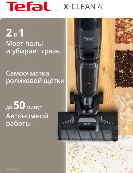 Пылесос беспроводной моющий Tefal X-Clean 4 GF5035F0