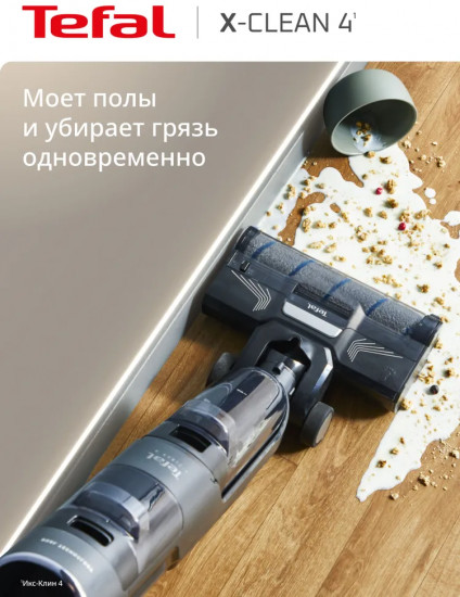 Пылесос беспроводной моющий Tefal X-Clean 4 GF5035F0