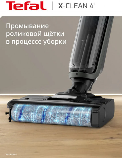 Пылесос беспроводной моющий Tefal X-Clean 4 GF5035F0