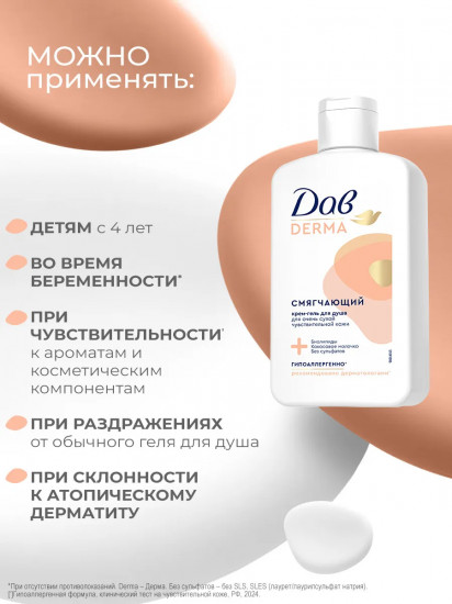 Гель для душа для очень сухой и чувствительной кожи