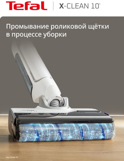 Пылесос моющий Tefal X-Clean 10 GF7540FO