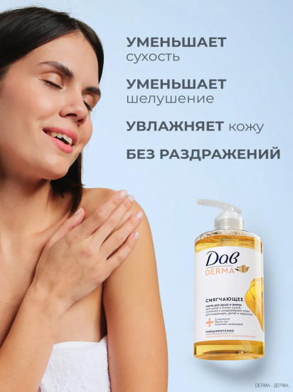 Масло для душа и ванны смягчающее