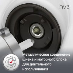 Мясорубка HV3 ME301132 - Фото 4