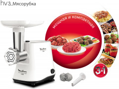 Мясорубка HV3 ME301132 - Фото 9