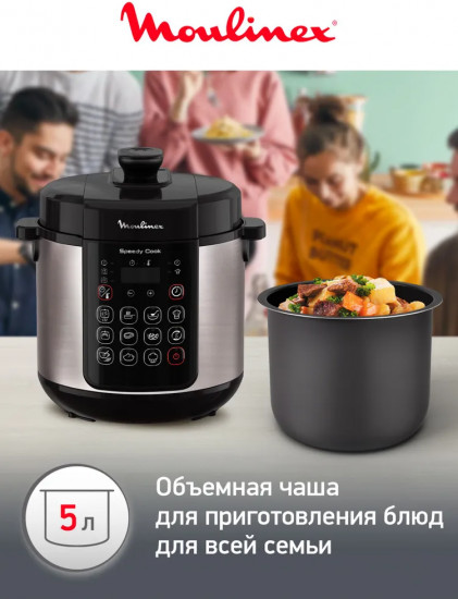 Мультиварка-скороварка Moulinex Speedy Cook CE222D32