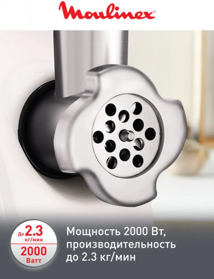 Мясорубка Moulinex HV4 ME478138