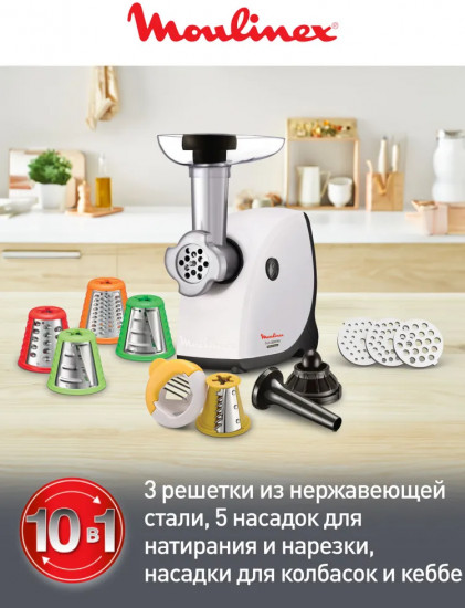 Мясорубка Moulinex HV4 ME478138