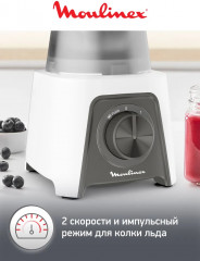 Блендер стационарный Blendeo+ LM2C0110 - Фото 4