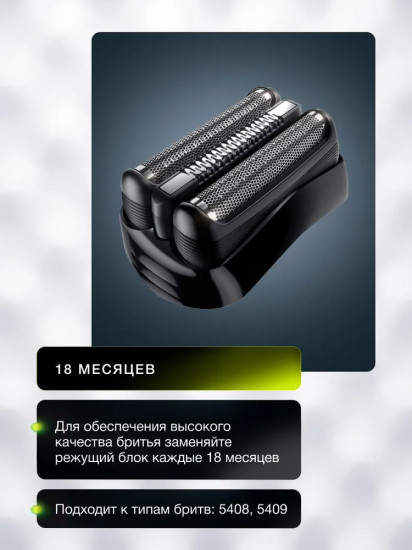 Сетка и режущий блок для электробритв 21B