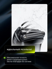 Электробритва 300S - Фото 2