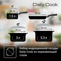 Набор посуды для приготовления с крышками «Daily Cook» - Фото 9