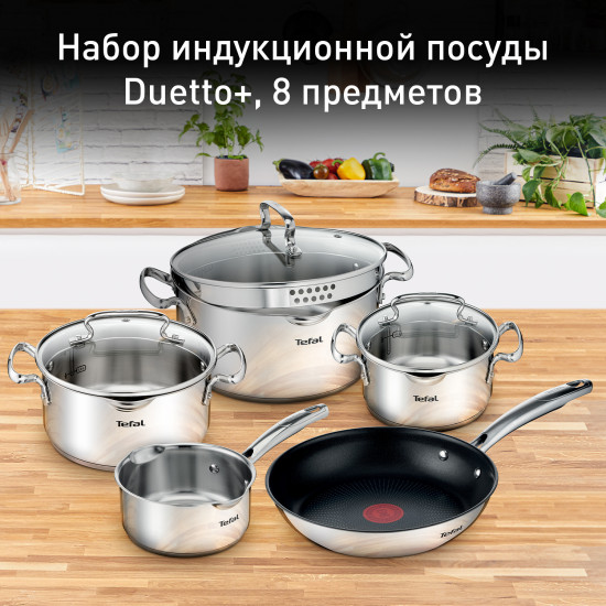 Набор посуды для приготовления с крышками «Duetto+»