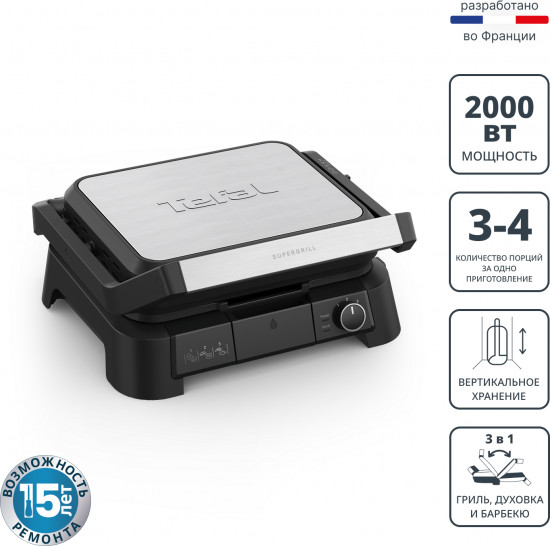 Электрогриль Tefal SuperGrill 3 в 1 XL GC510DE0