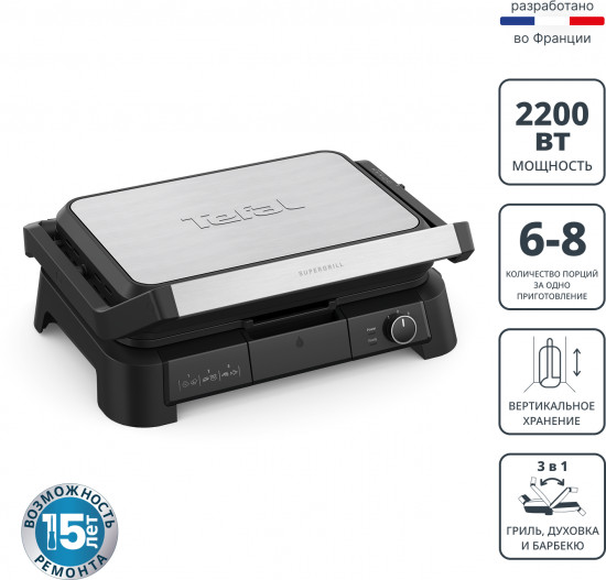 Электрогриль Tefal SuperGrill 3 в 1 XL GC520DE0
