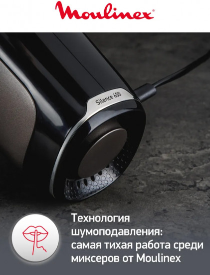 Миксер Moulinex Silence HM650E10