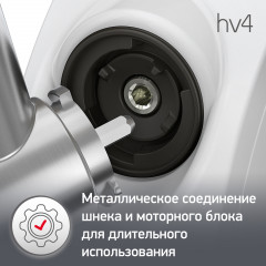 Мясорубка HV4 ME476132 - Фото 4