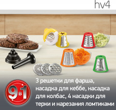 Мясорубка HV4 ME476132 - Фото 5