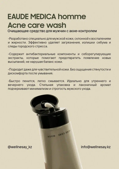 Пенка для умывания против акне «Acne care wash»