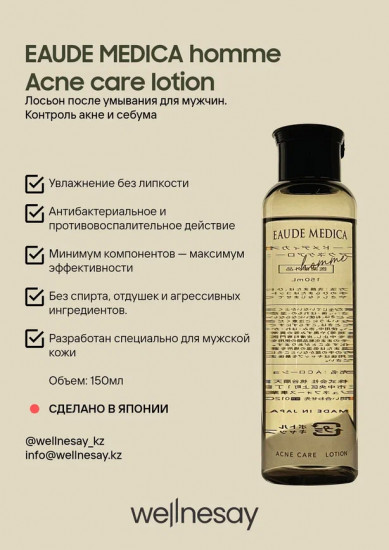 Лосьон для лица против акне «Acne care lotion»