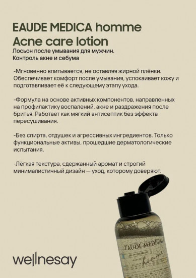 Лосьон для лица против акне «Acne care lotion»