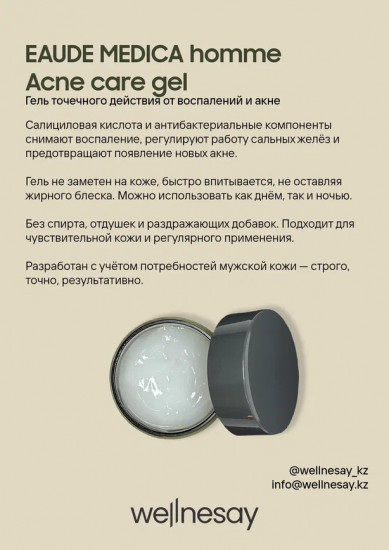 Крем-гель для лица от акне «Acne Care Gel»