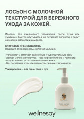 Увлажняющий лосьон для малышей «Milky Lotion» - Фото 1