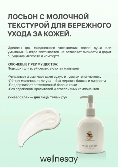 Увлажняющий лосьон для малышей «Milky Lotion»