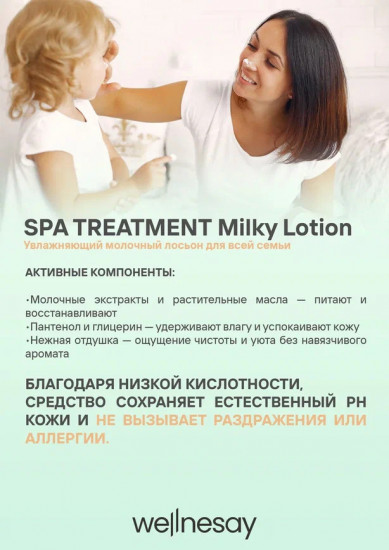 Увлажняющий лосьон для малышей «Milky Lotion»