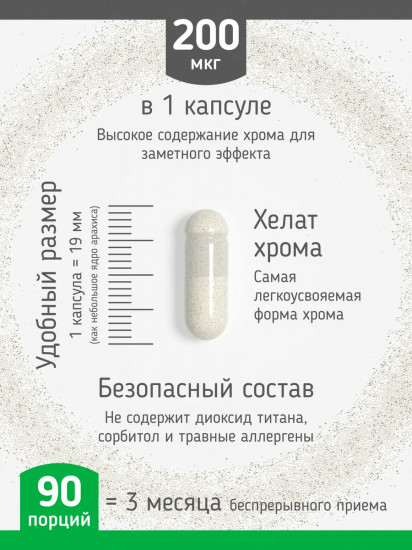 БАД «Пиколинат хрома»