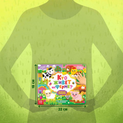 Книжка с липучками «Кто живёт на ферме?» - Фото 1